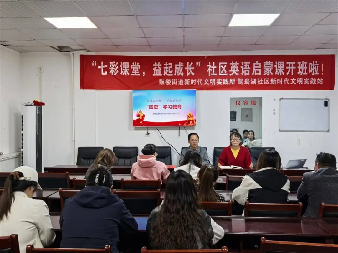 从四史汲取奋进力量 以初心践行基层使命——鸳鸯湖社区开展“四史”学习教育主题活动