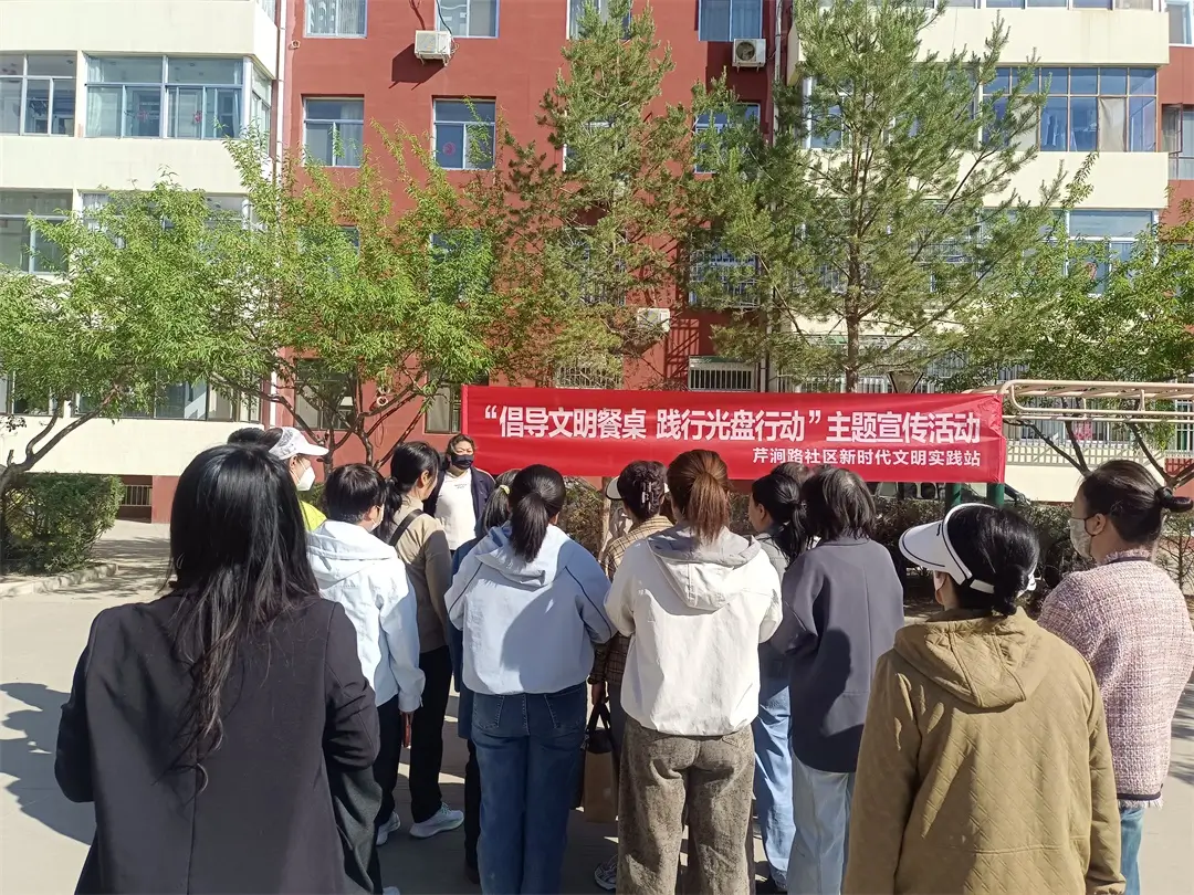 崇文路街道芹涧路社区开展“倡导文明餐桌 践行光盘行动”主题宣传活动
