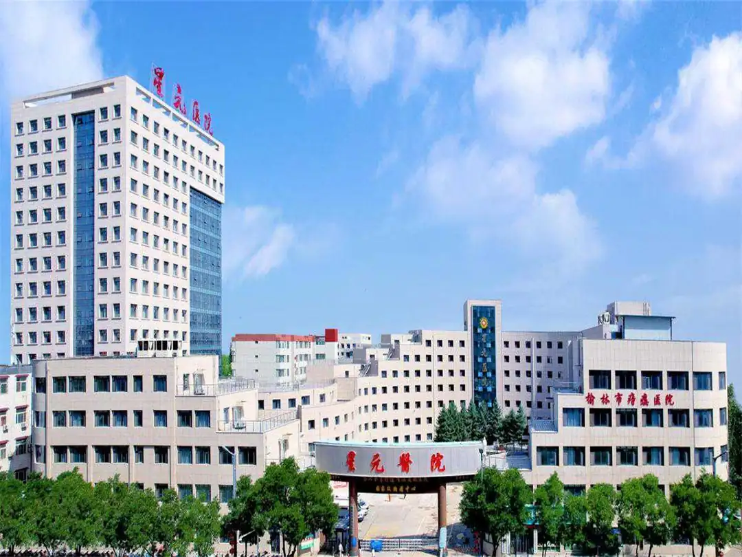 榆林市星元医院院长接待日公告