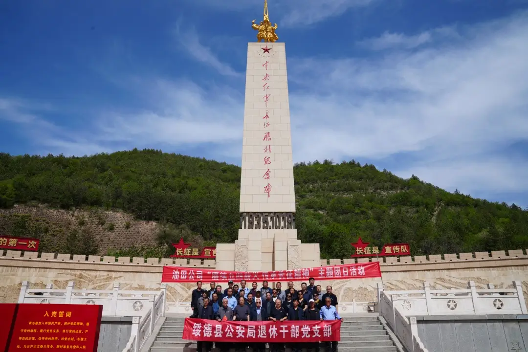重走长征路 红色忆初心——绥德公安退休民警赴吴起开展红色教育研学