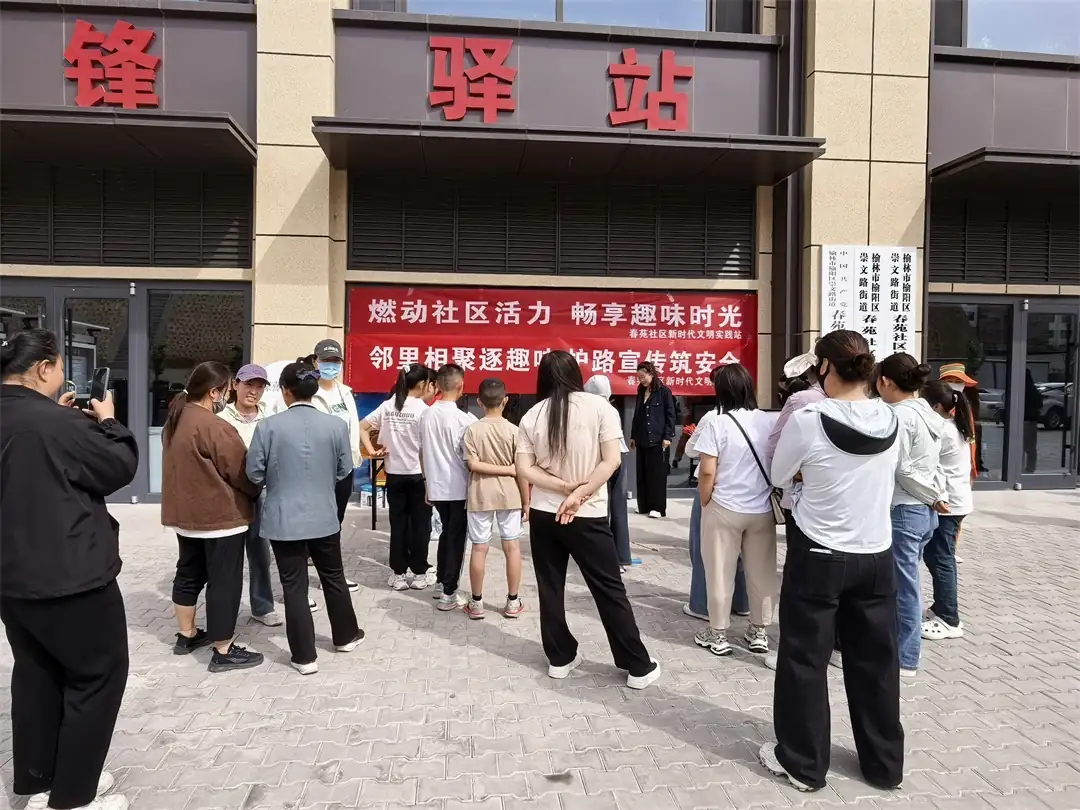 5月13日，榆阳区崇文路街道春苑社区在汇兴花园开展“邻里相聚逐趣味 护路宣传筑安全”主题活动。
