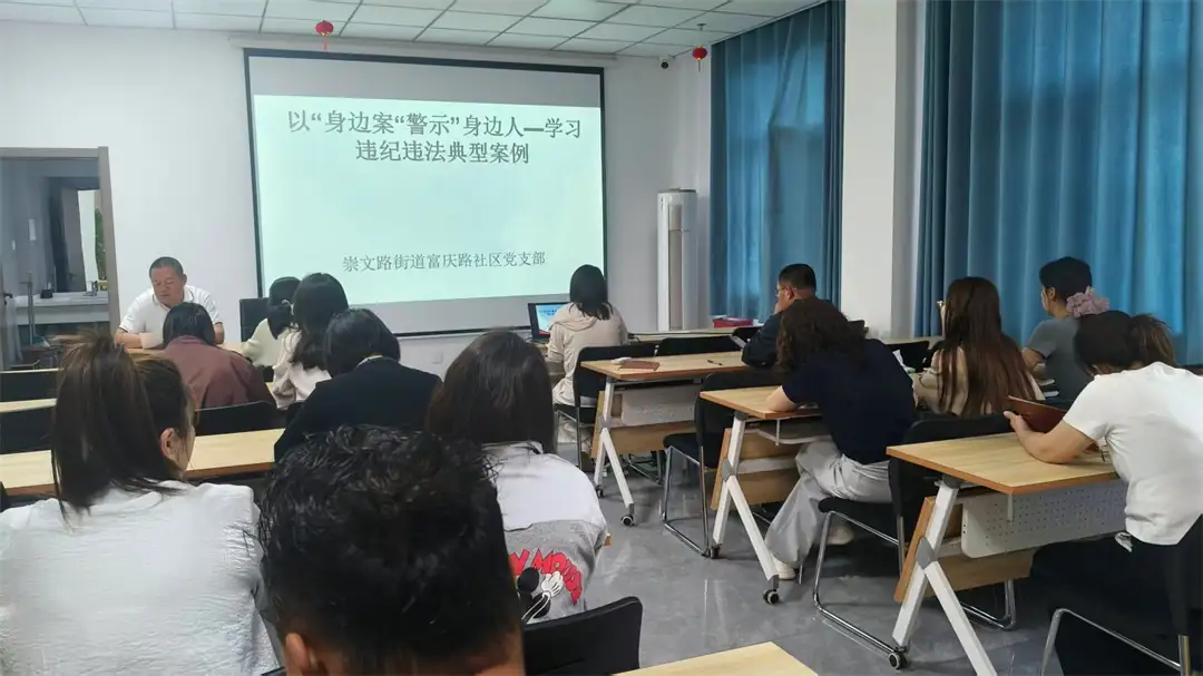 榆阳区崇文路街道富庆路社区组织全体干部职工开展廉洁警示教育