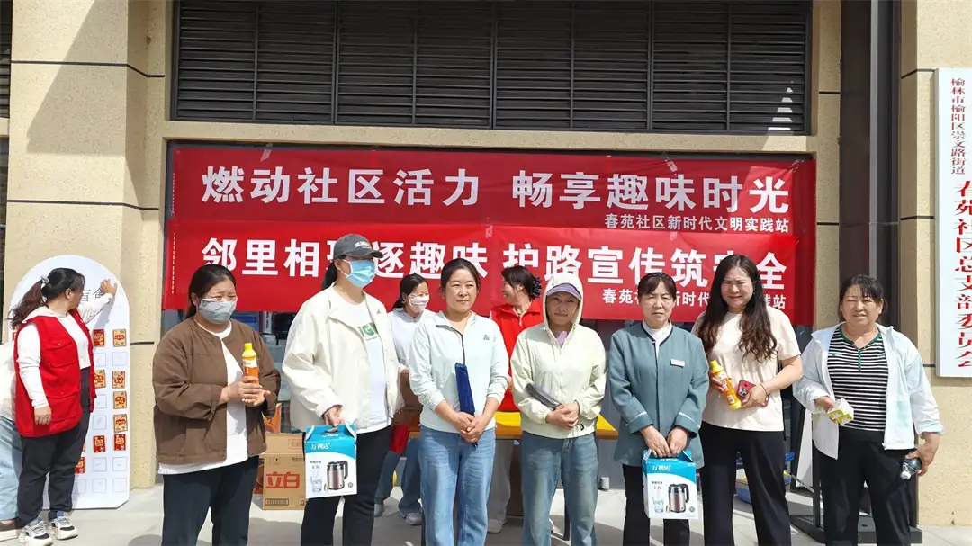 5月13日，榆阳区崇文路街道春苑社区在汇兴花园开展“邻里相聚逐趣味 护路宣传筑安全”主题活动。