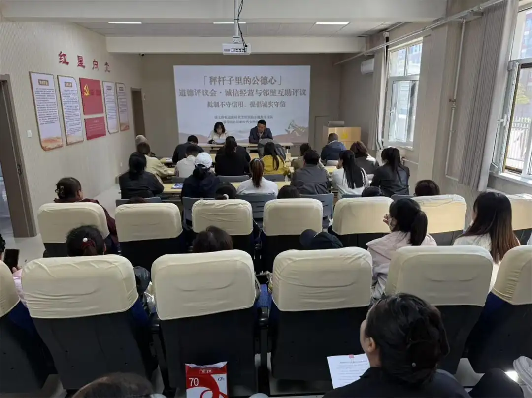崇文路街道葡萄园社区召开“秤杆子里的公德心”诚信经营道德评议会