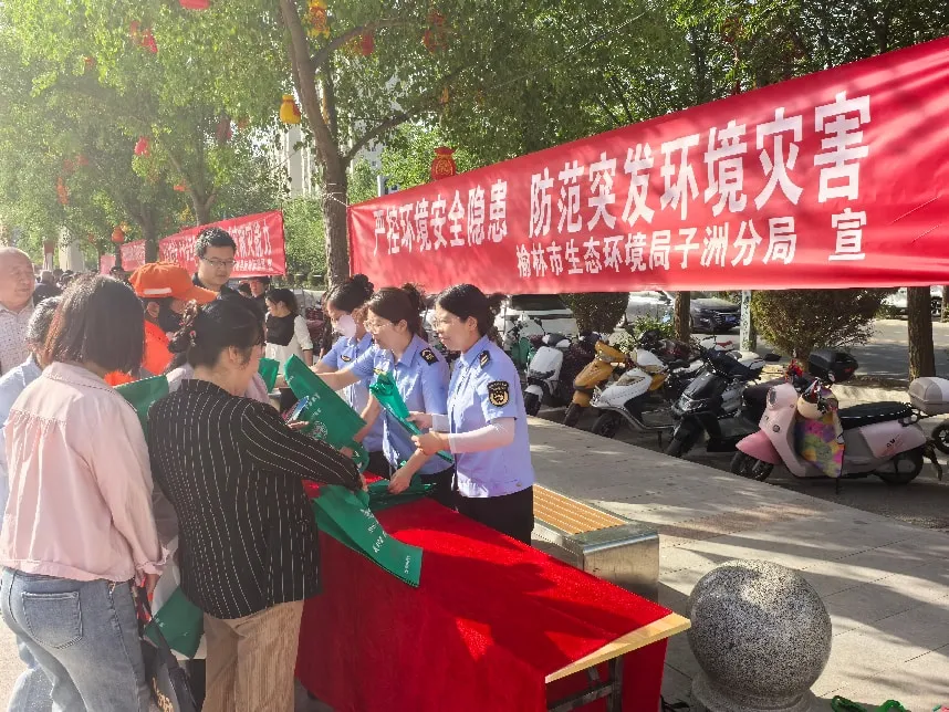 榆林市生态环境局子洲分局开展防灾减灾日集中宣传活动
