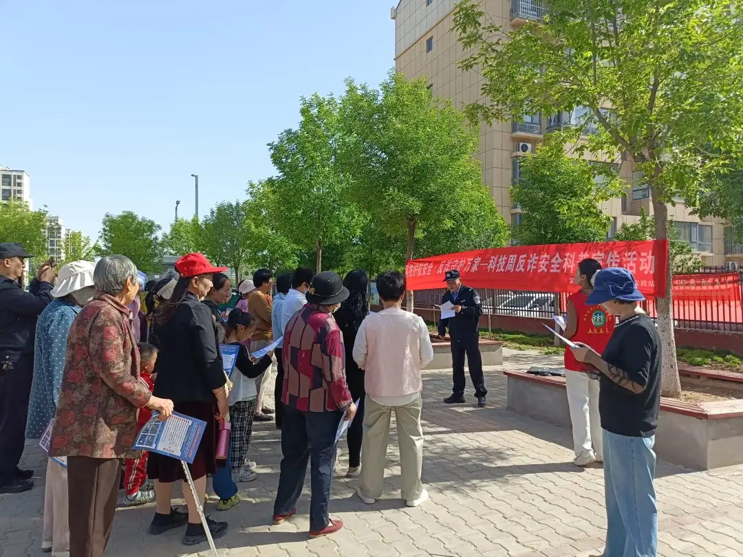 科技护航安全·反诈守护万家——崇文路街道富庆路社区开展科技周反诈安全科普宣传活动