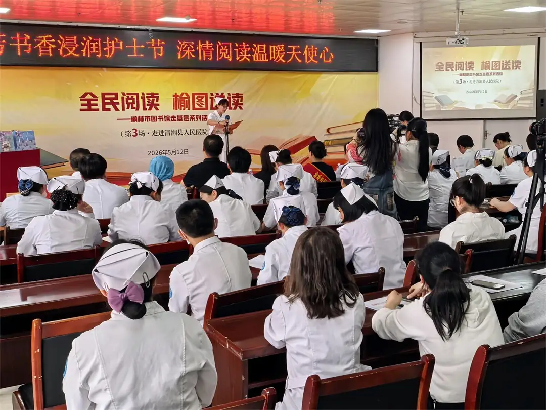 陕西榆林：书香浸润护士节 阅读温暖天使心