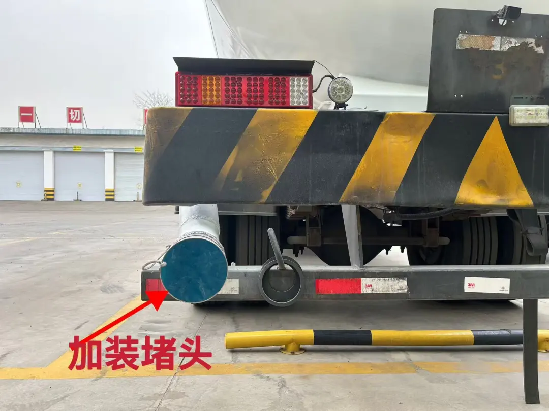 榆林新材料集团阳极分公司工艺车队针对氧化铝槽罐车装卸时易泄漏的问题，自主开展技术创新，利用现有物料设计制作专用密封堵头，实现了作业过程“零泄漏”。