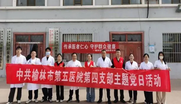 5月14日上午，榆林市第五医院组织医护骨干走进榆阳区黄土梁村委会开展健康下乡义诊。