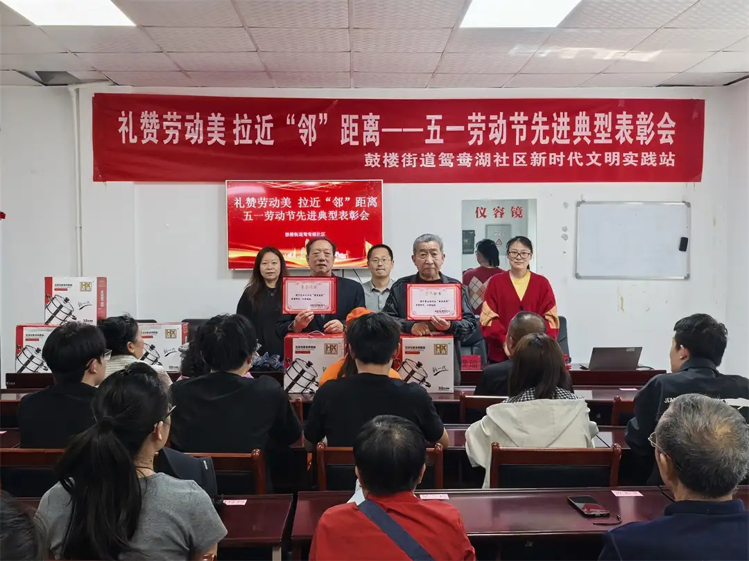 近日,榆阳区鼓楼街道鸳鸯湖社区举办“礼赞劳动美 拉近‘邻’距离”五一劳动节先进典型表彰大会。