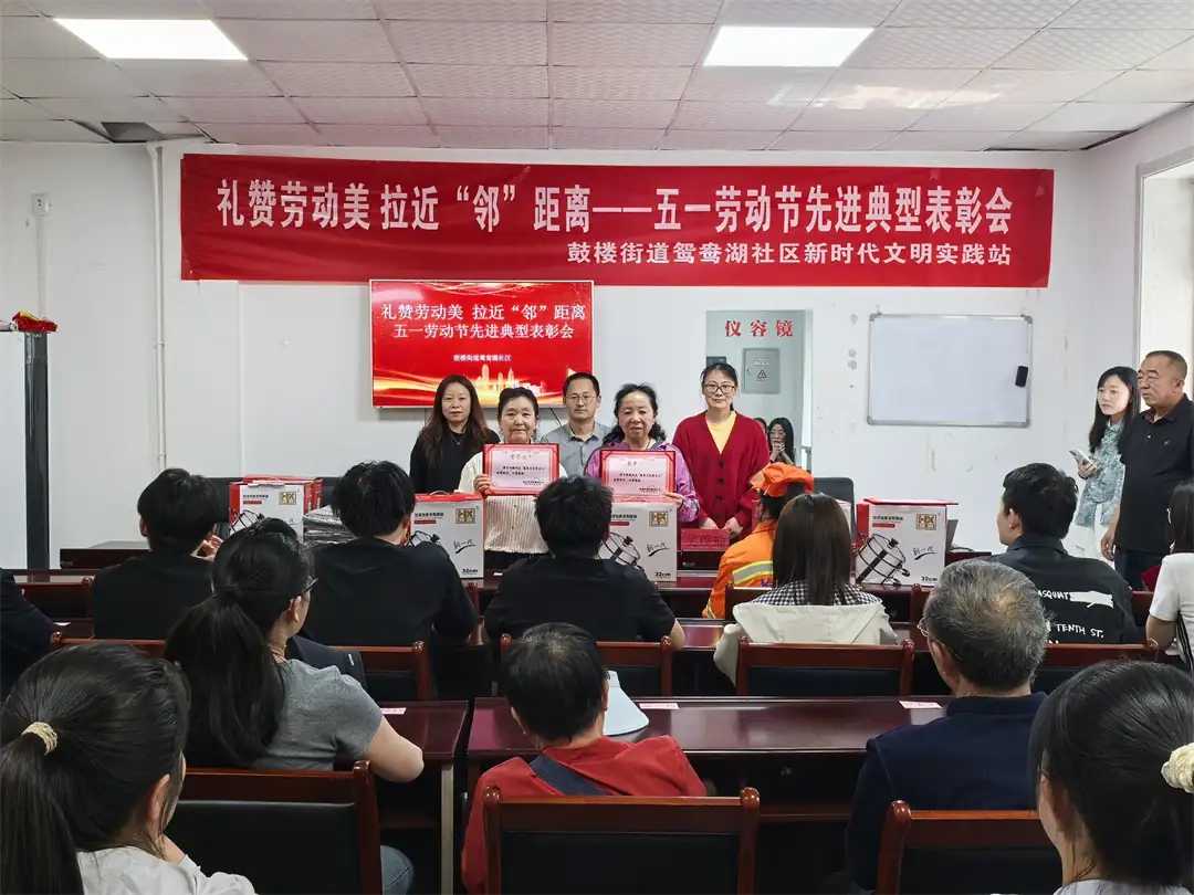 近日,榆阳区鼓楼街道鸳鸯湖社区举办“礼赞劳动美 拉近‘邻’距离”五一劳动节先进典型表彰大会。