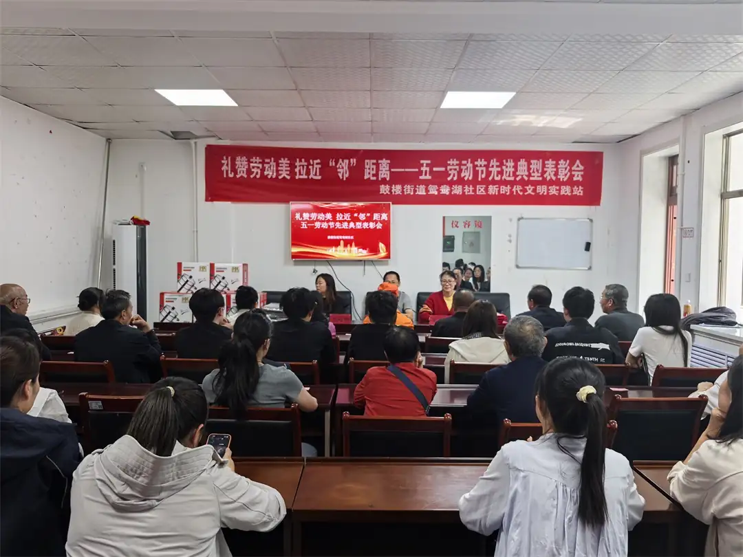 近日,榆阳区鼓楼街道鸳鸯湖社区举办“礼赞劳动美 拉近‘邻’距离”五一劳动节先进典型表彰大会。