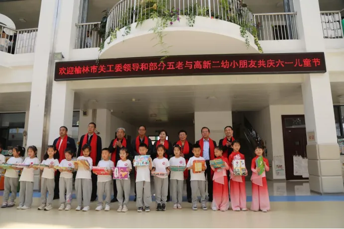 5月18日,榆林高新区第二幼儿园举办庆“六一”暨市关工委献爱心捐赠活动。