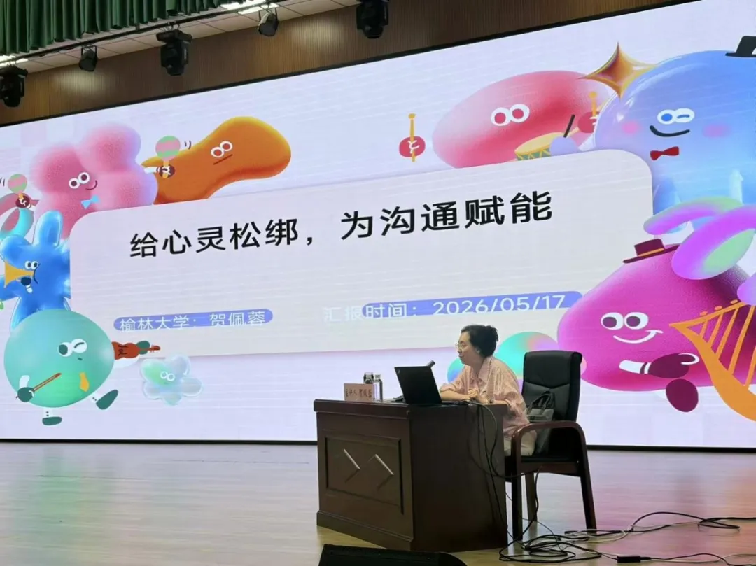 榆林大学教授——贺佩蓉:聚焦教师心理健康与情绪管理,主讲《心理健康-情绪管理与压力应对》
