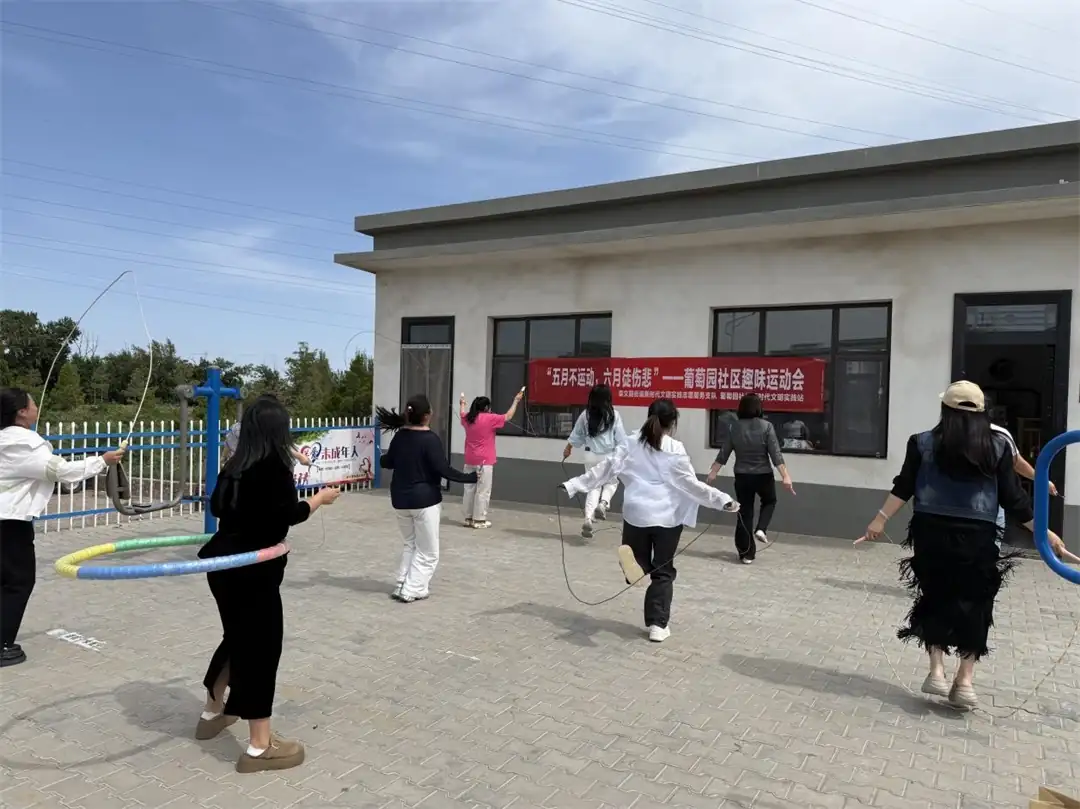 近日，榆阳区崇文路街道葡萄园社区在塞上驿站小广场举办了“五月不运动，六月徒伤悲”趣味运动会