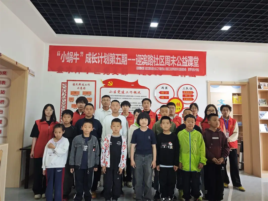 近日,榆阳区崇文路街道迎滨路社区联合榆林学院启动“小蜗牛”成长计划第五期周末公益课堂。