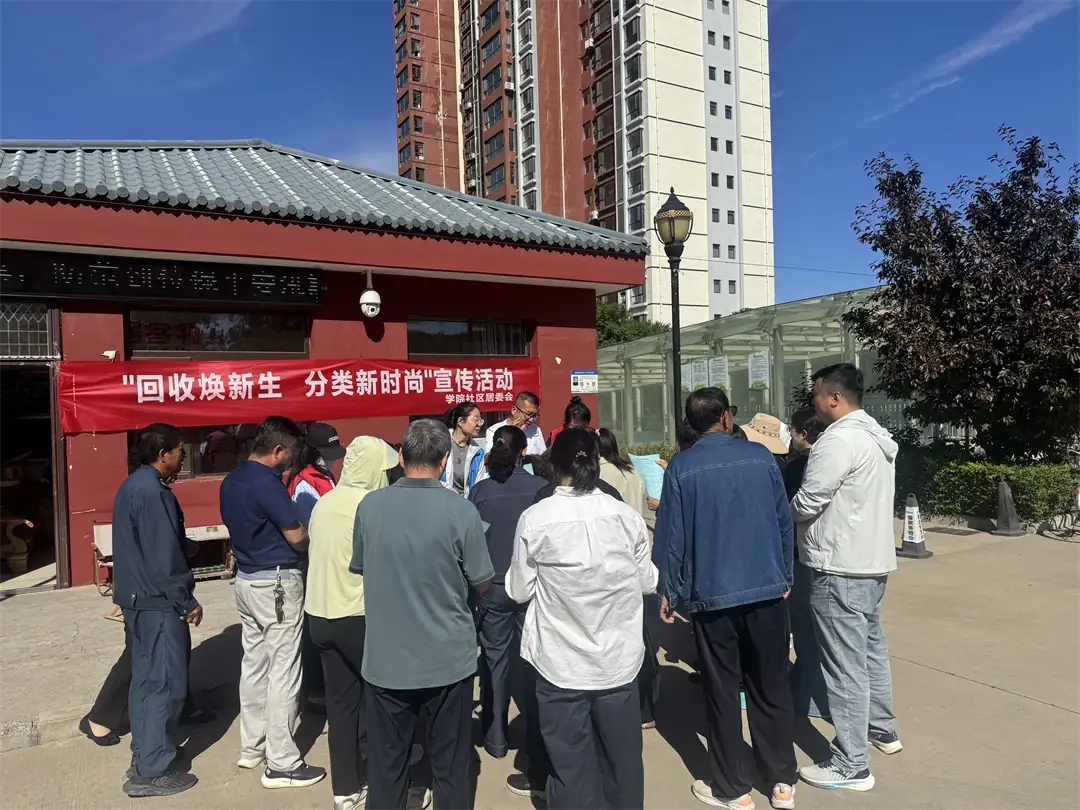 崇文路街道学院社区开展“回收焕新生 分类新时尚”宣传活动