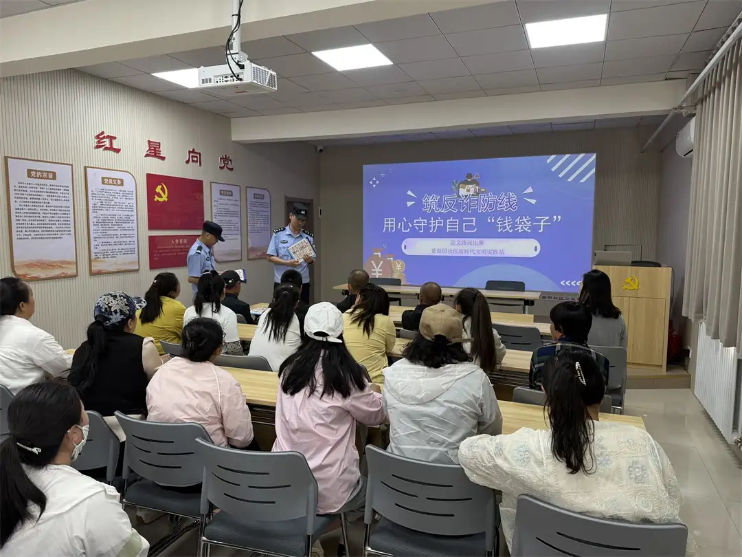 向居民讲解了电信网络诈骗的常见手段、作案特点及防范技巧