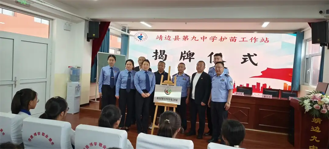由靖边县公安局牵头,联合县人民检察院共同成立的“护苗工作站”正式揭牌