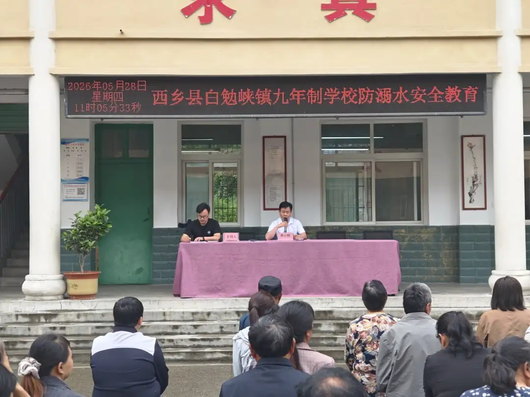 汉中市西乡县白勉峡镇九年制学校举行2026年春季学期家长会
