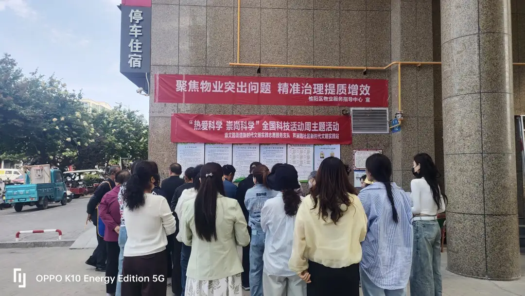 崇文路街道芹涧路社区开展“热爱科学 崇尚科学”全国科技活动周主题活动