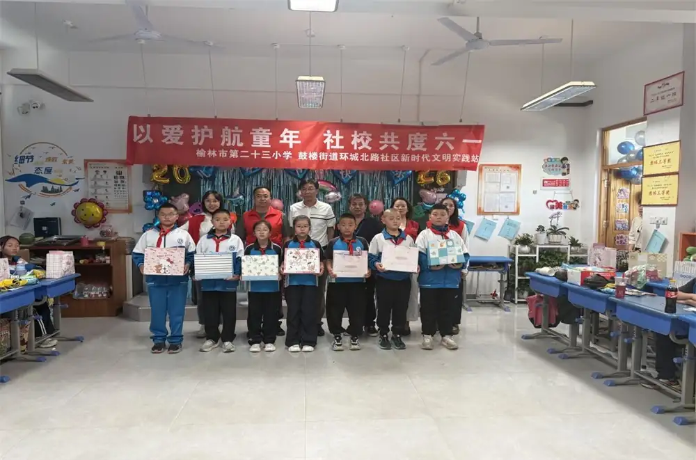 6月1日,榆阳区鼓楼街道环城北路社区携手市第二十三小学开展“以爱护航童年 社校共度六一”主题活动。