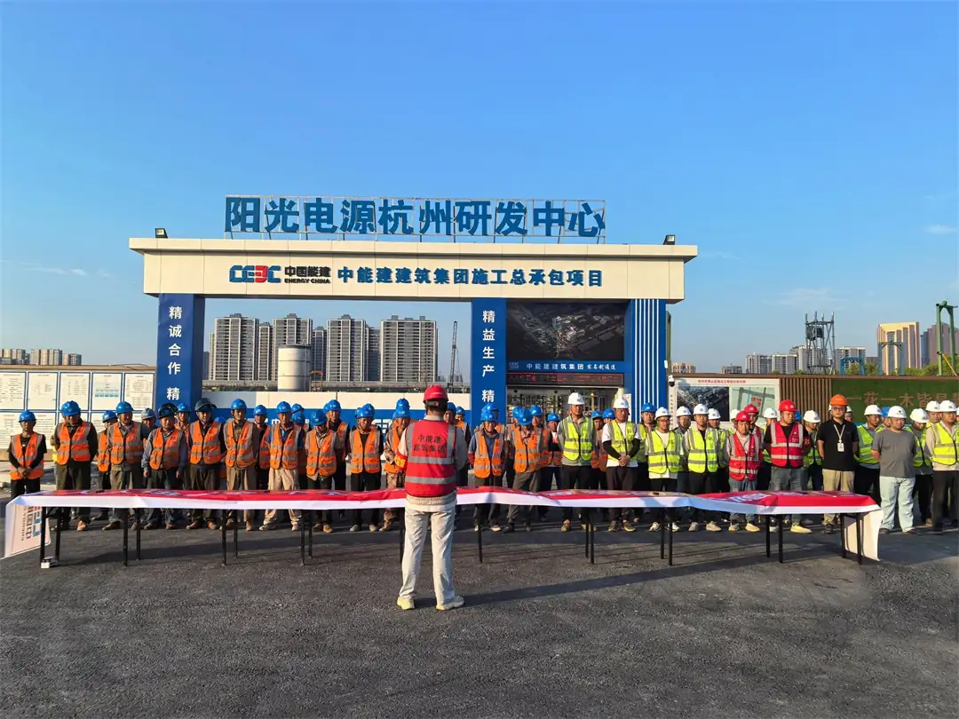 6月1日,中国能建建筑集团阳光电源杭州研发中心项目启动“安全生产月”活动。