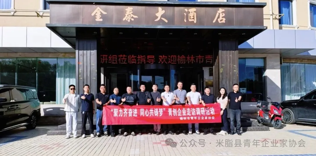 米脂县金泰大酒店