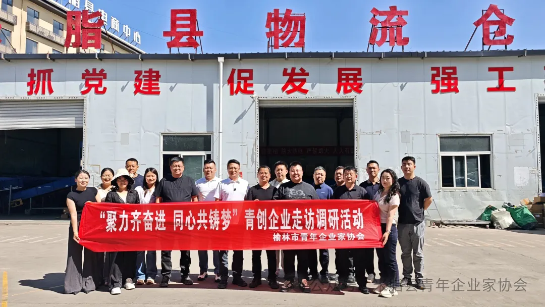 调研团率先走进米脂县浩文物流仓储有限公司