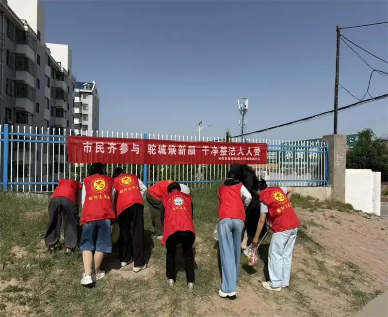 近日，榆阳区鼓楼街道环城北路社区组织志愿者开展“市民齐参与 驼城换新颜”卫生死角清理行动。