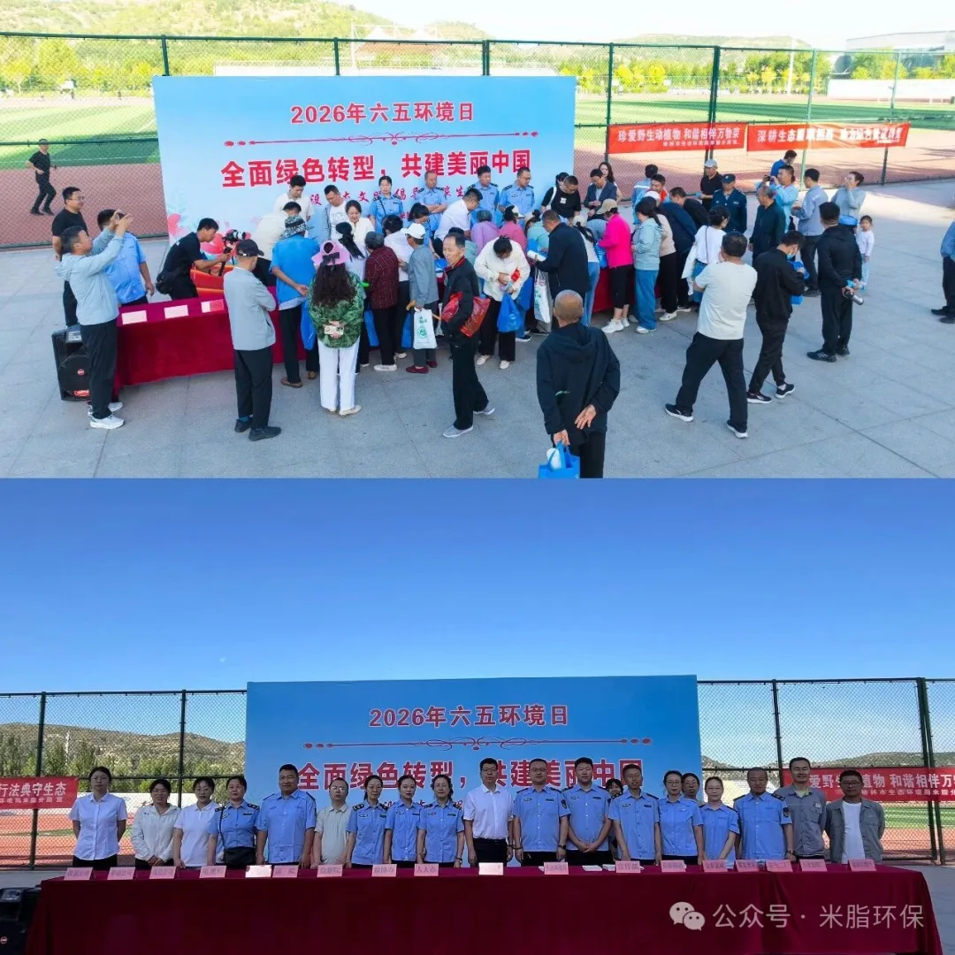 6月5日，米脂县举办“六·五”环境日主题宣传