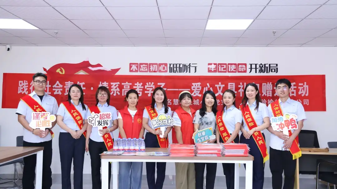 华夏城小区支部成员及人保财险工作人员为学子提前准备好文具礼包