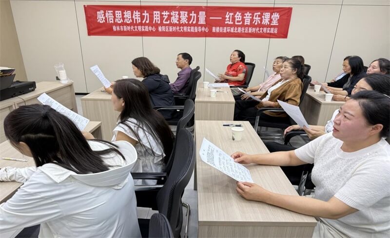 榆阳区环城北路社区开展红色音乐课堂文明实践活动