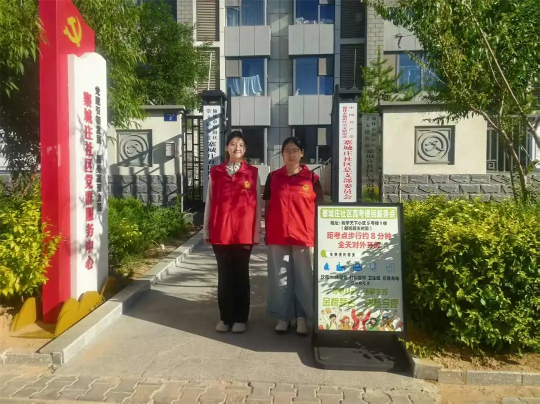 6月8日,榆林市榆阳区寨城庄社区在榆林三中考点开展暖心保障