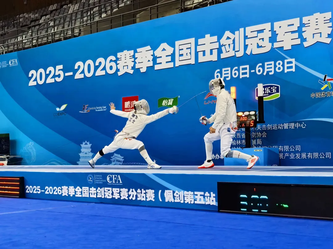 6月8日,2025—2026赛季全国击剑冠军赛分站赛(佩剑第五站)在榆林体育中心圆满落幕。
