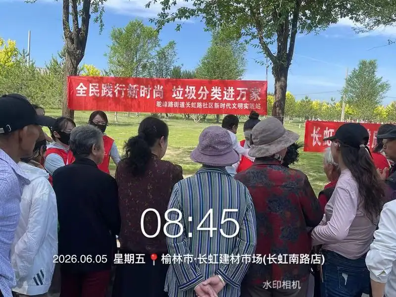 6月8日,榆林市榆阳区长虹路社区在小公园开展垃圾分类主题宣传活动