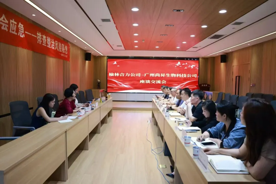 6月9日,广州尚昇生物科技公司与榆林合力公司召开产品品评会,围绕苹果黄芪红枣水等七款健康饮品展开合作洽谈。