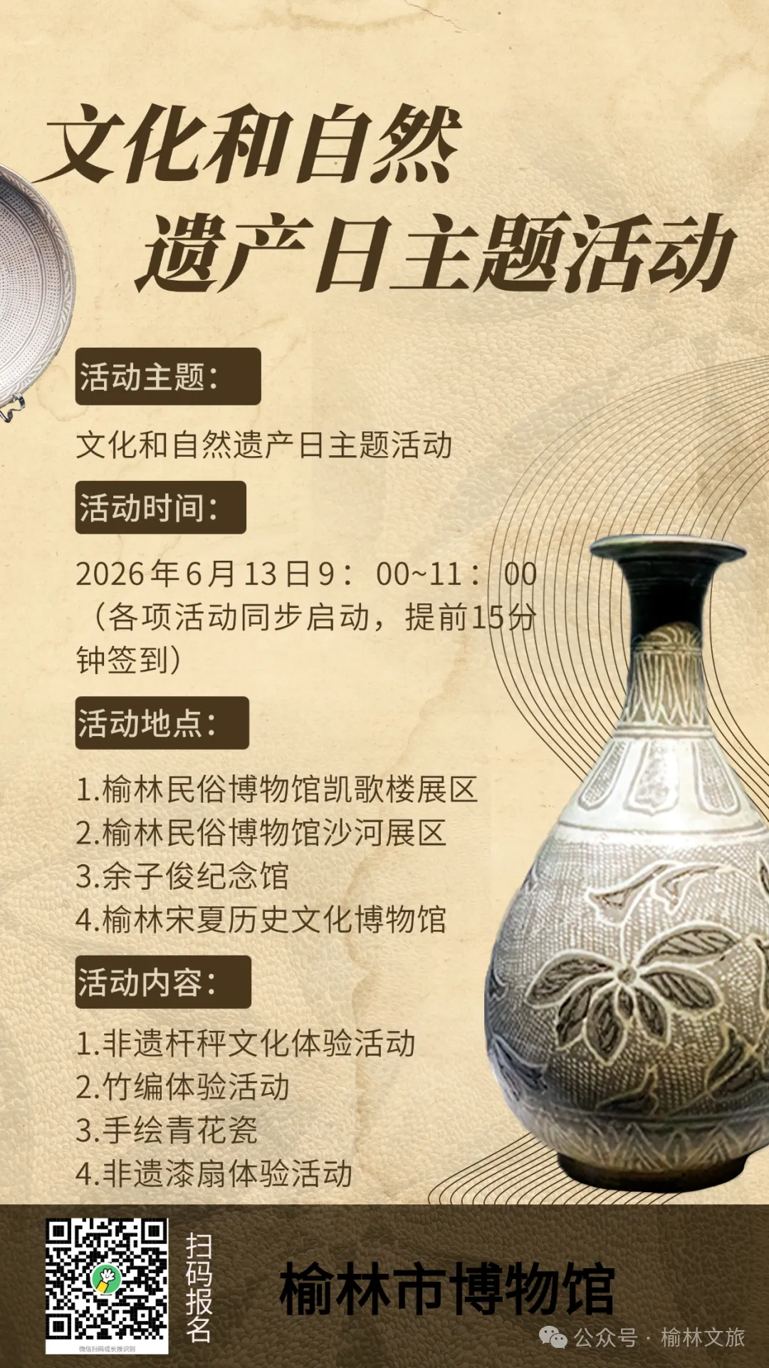 榆林市博物馆文化和自然遗产日主题活动报名开始啦~