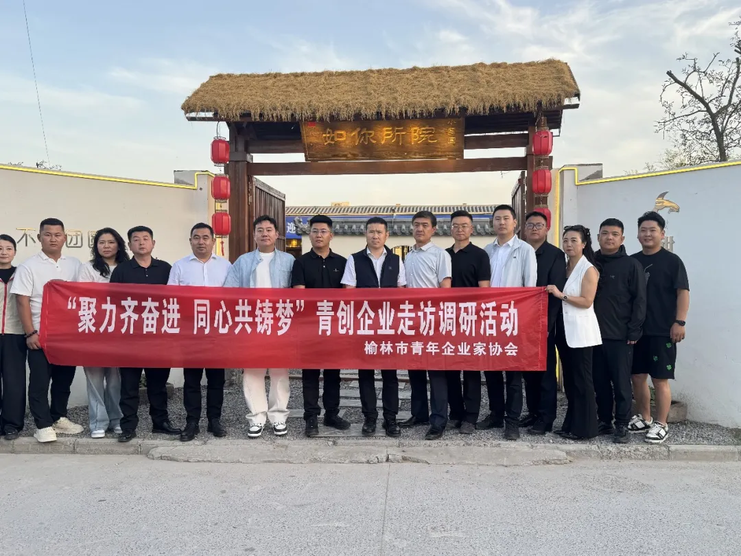 6月6日,榆林市青年企业家协会换届筹备组赴定边县调研,走访五家本土青年创业企业