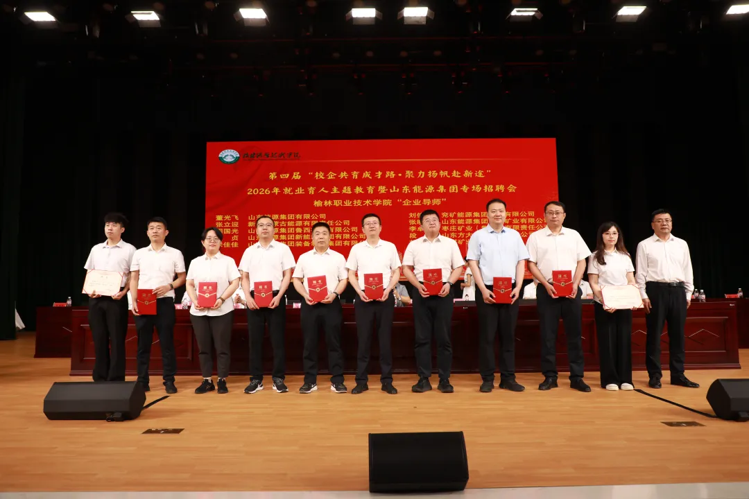活动现场举行了企业导师聘任仪式