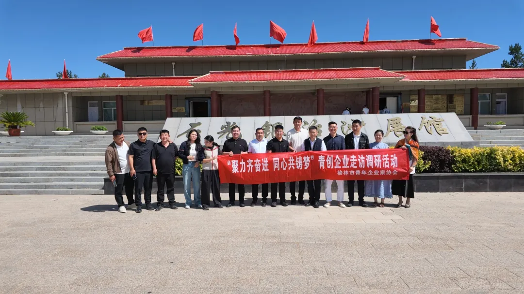 6月6日,榆林市青年企业家协会换届筹备组赴定边县调研,走访五家本土青年创业企业
