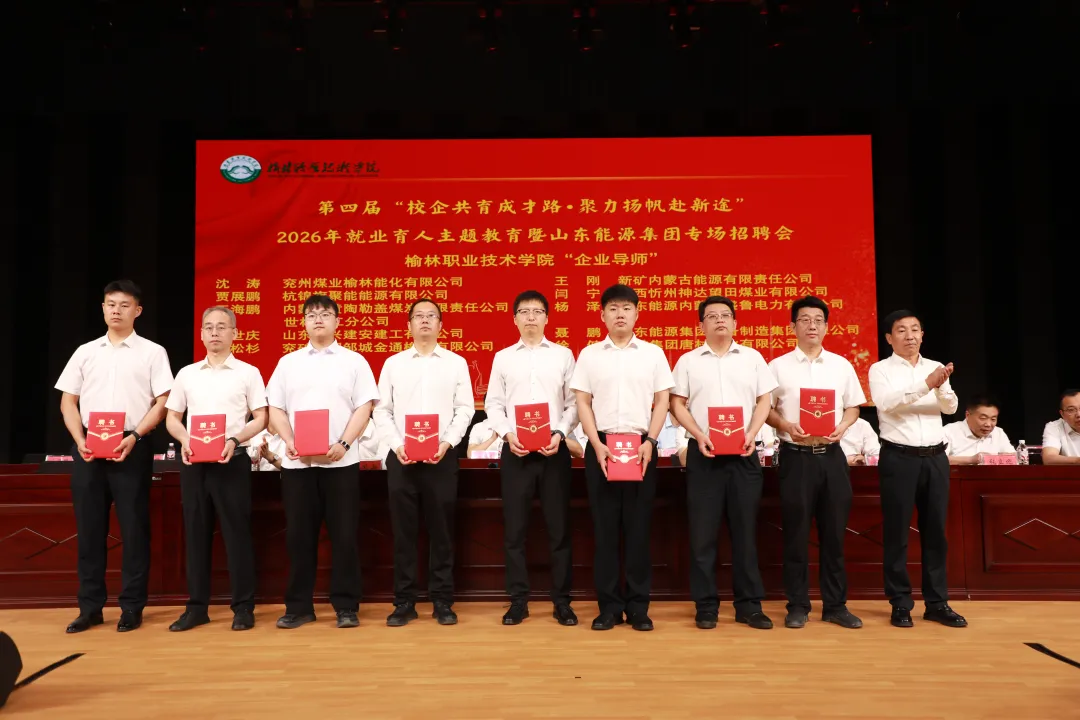 活动现场举行了企业导师聘任仪式