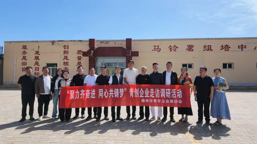 6月6日,榆林市青年企业家协会换届筹备组赴定边县调研,走访五家本土青年创业企业