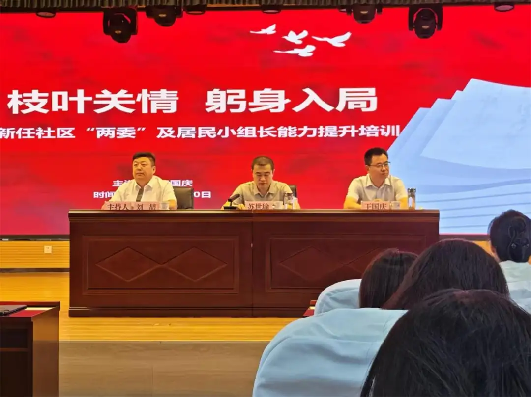 街道党工委书记苏世瑜作课前动员讲话
