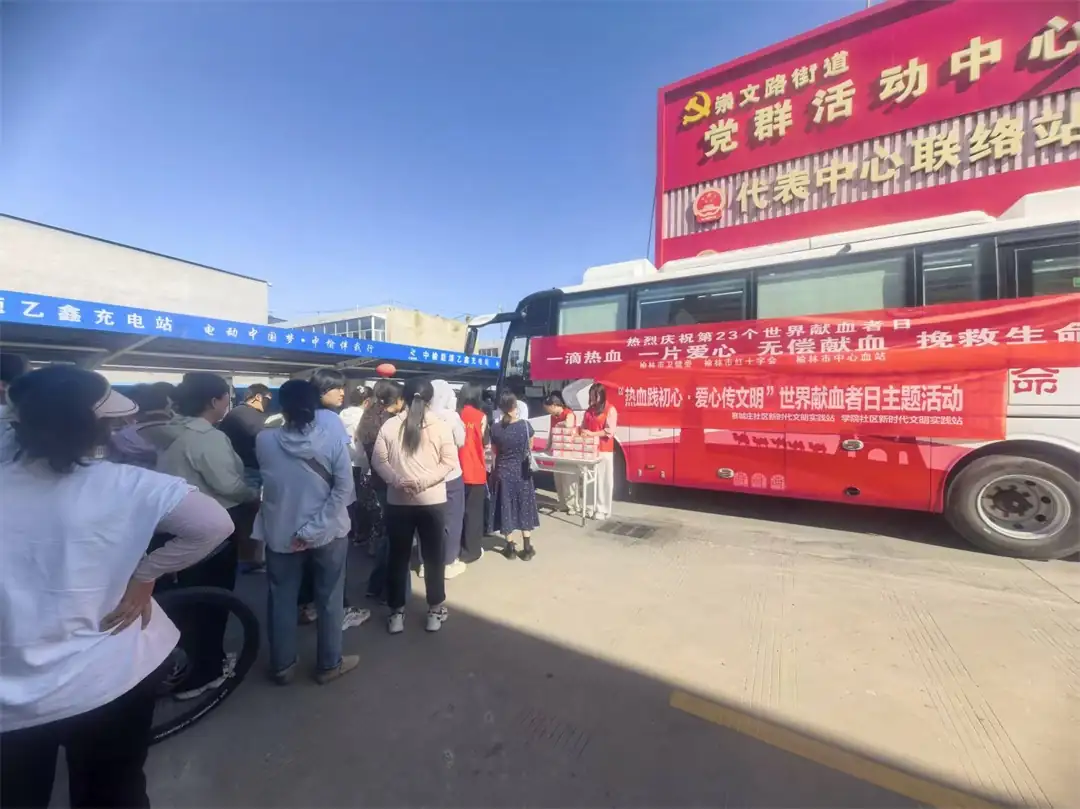 6月10日，榆阳区寨城庄社区与学院社区联合开展无偿献血活动。