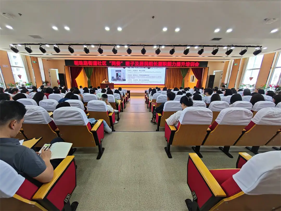 枝叶关情践初心 躬身入局担使命——明珠路街道举办社区“两委”班子及居民组长履职能力提升培训