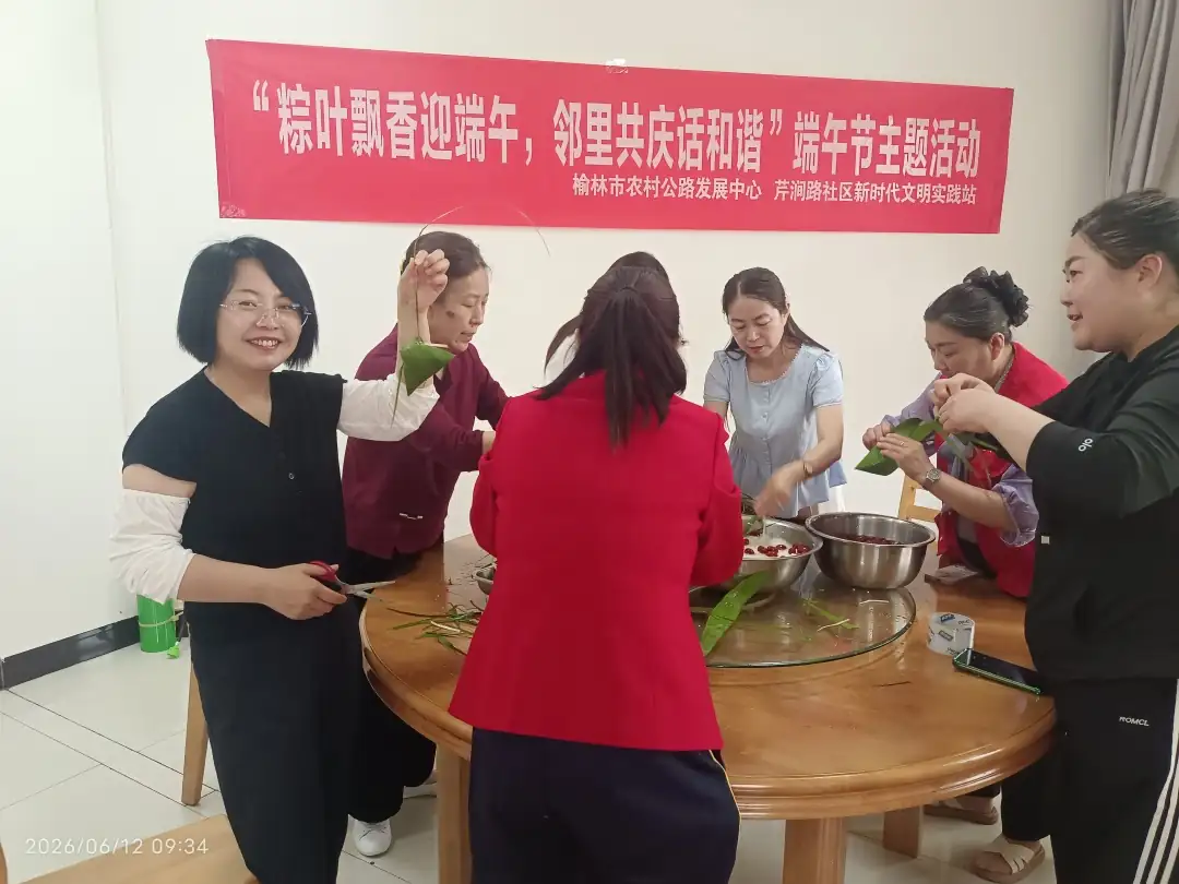 崇文路街道芹涧路社区开展“粽叶飘香迎端午 邻里共庆话和谐”主题活动