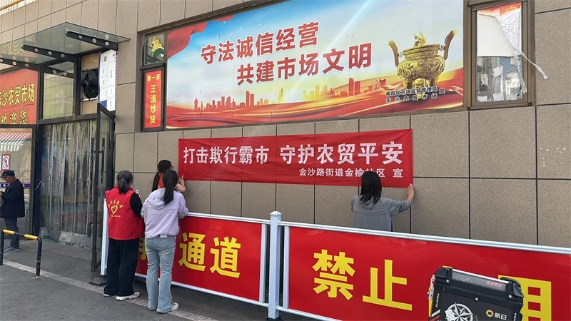 6月15日下午,榆阳区金榆社区联合消防部门在东沙农贸市场开展扫黑除恶宣传与消防安全演练。