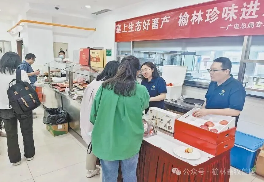 5月28日至29日,榆林市在北京举办优质畜产品进京展销品鉴活动,走进中科院、广电总局等单位