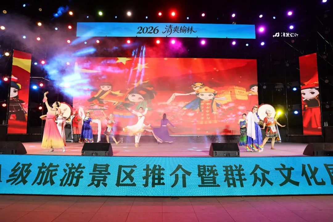 “清爽榆林”2026年神木市A级旅游景区推介暨群众文艺展演活动成功举办！